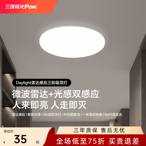 三雄极光吸顶灯过道楼梯LED灯具