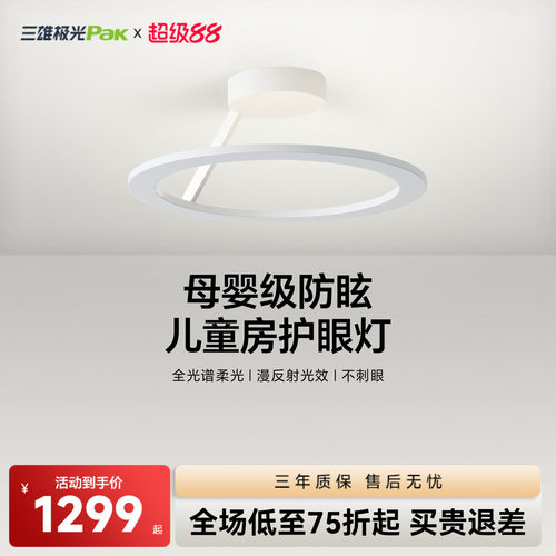【补全国】三雄极光全光谱护眼卧室吸顶灯儿童房防蓝光led灯具