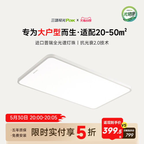 三雄极光护眼客厅吸顶灯