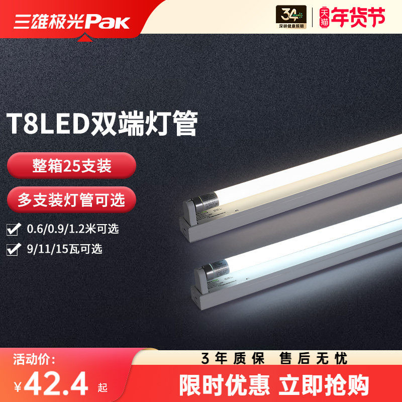 三雄极光t8/t5光管一体化led灯管节能支架全套日光灯管超亮1.2米
