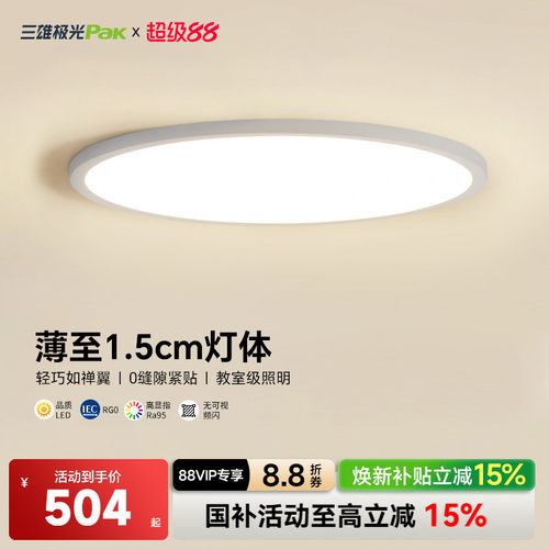 三雄极光led全光谱护眼吸顶灯