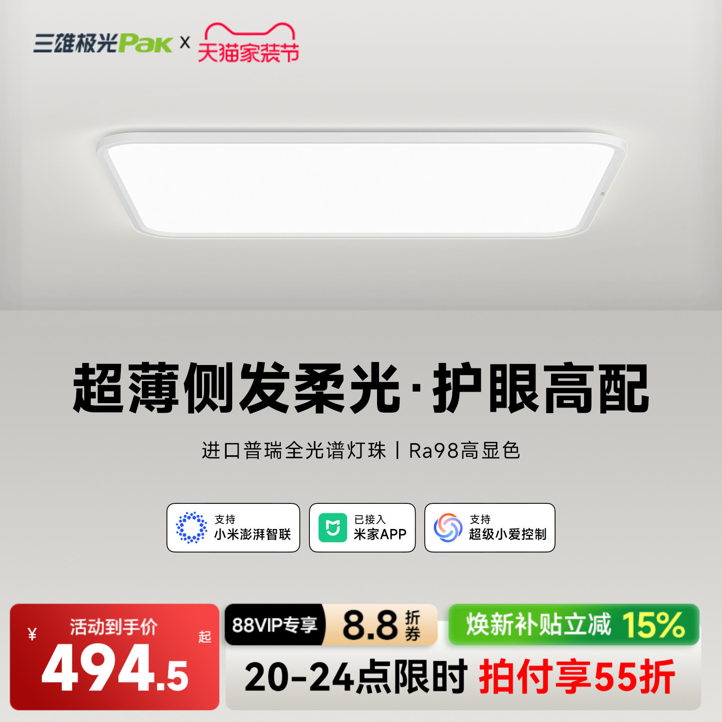 【补全国】三雄极光皓羽护眼吸顶灯全光谱客厅主灯全屋灯具组合