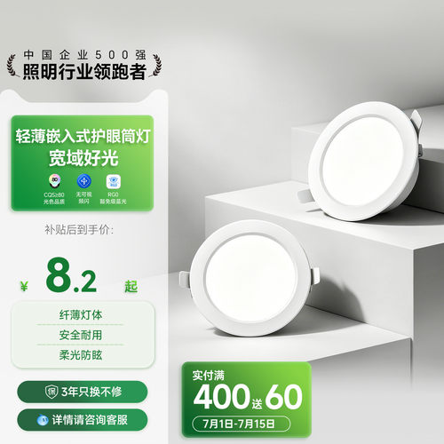 纤薄34mm厚度 无可视频闪 高光通量 多色温