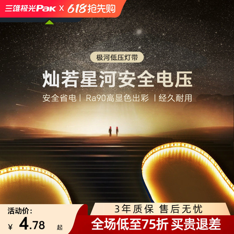 三雄极光室内LED护眼低压灯带24V贴片线形灯吊顶氛围灯光洗墙灯条