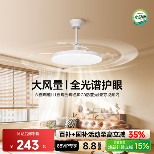 三雄极光隐形风扇灯全光谱护眼