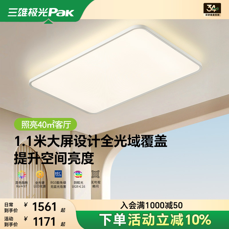 三雄极光超亮客厅吸顶灯