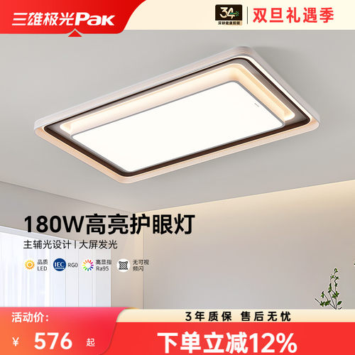 三雄极光护眼吸顶灯现代灯饰
