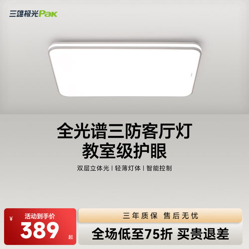 三雄极光led吸顶灯套餐