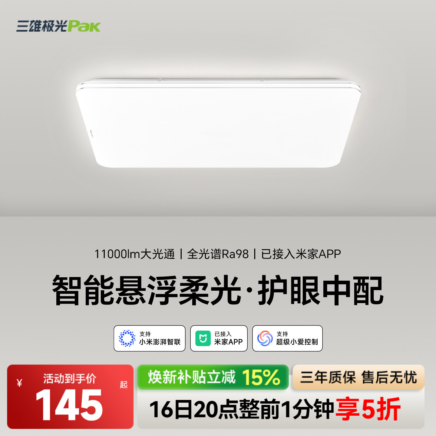 三雄极光光谱护眼吸顶灯组合套餐图片