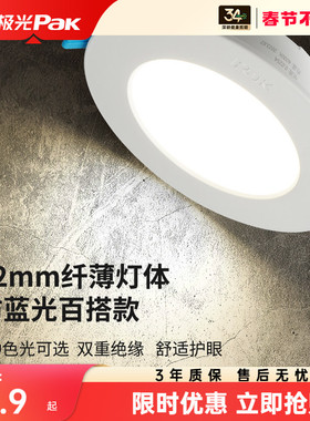 三雄极光led筒灯3w孔灯超薄桶灯吊顶天花灯过道嵌入式洞灯客厅5w