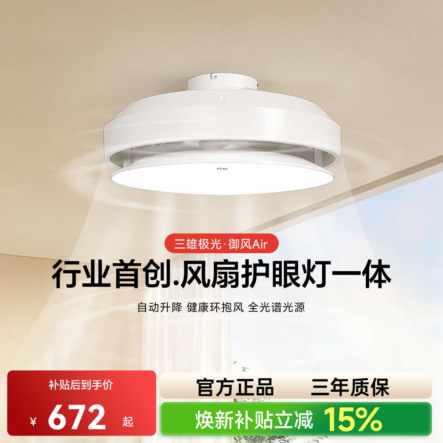 【补全国】三雄极光御风智能升降风扇灯卧室吊扇现代智能风扇