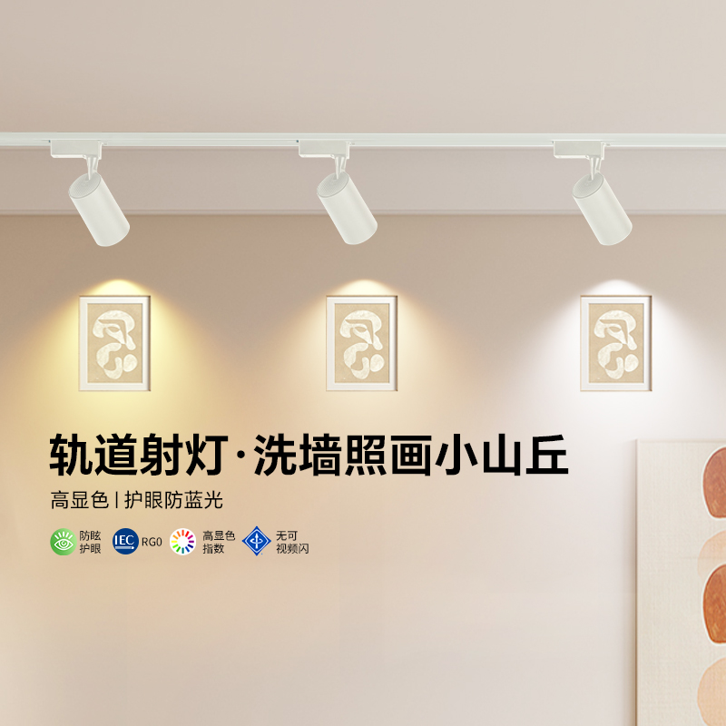 三雄极光轨道射灯超亮洗墙灯