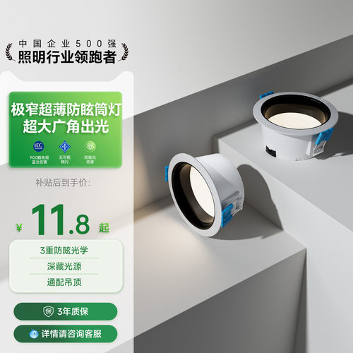 三雄极光三重防眩深杯护眼筒灯