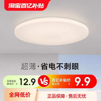 【百亿补贴】三雄极光led吸顶灯卧室护眼现代简约房间阳台过道灯