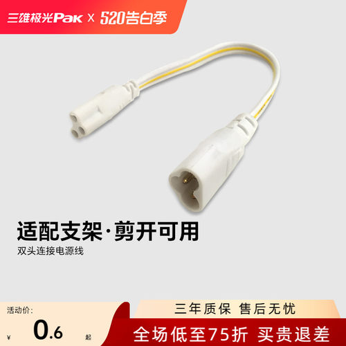 三雄极光配件t5灯管专用双头