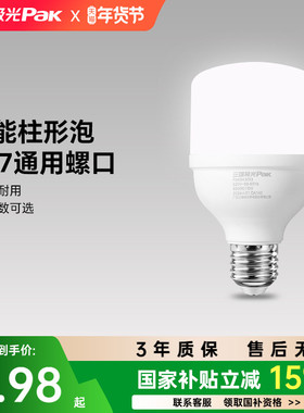 三雄极光led灯泡E27螺口节能灯超亮护眼无频闪大功率