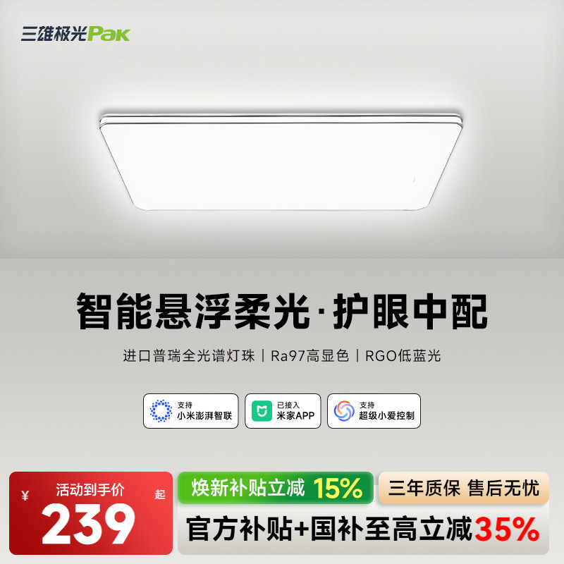 三雄极光光谱护眼吸顶灯组合套餐图片