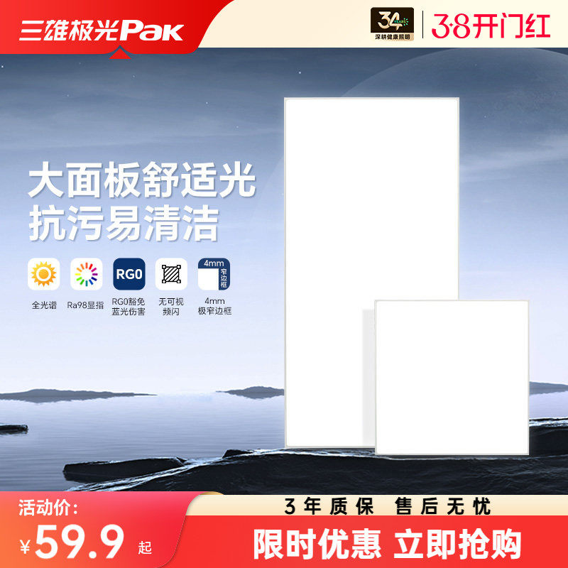 三雄极光集成吊顶led灯全光谱厨房卫生间平板灯铝扣厨卫灯嵌入式