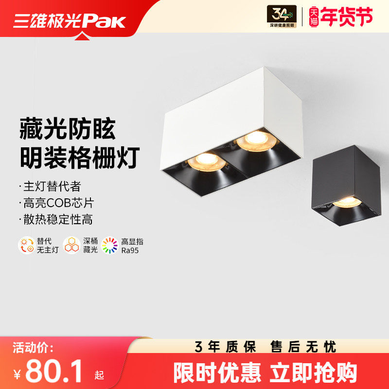三雄极光明装射灯深筒防眩吸顶式双头斗胆灯免打孔客厅走廊玄关灯,家装灯饰光源,明装射灯,淘宝优惠券,粉丝福利购,淘宝优惠卷