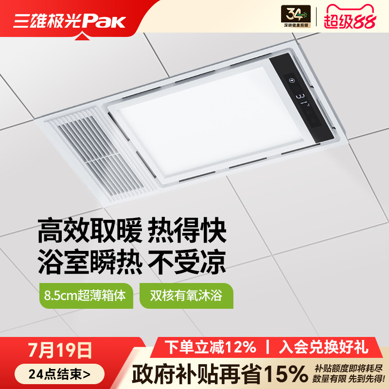 三雄极光风暖浴霸取暖排气扇照明一体卫生间浴室灯集成吊顶暖风机