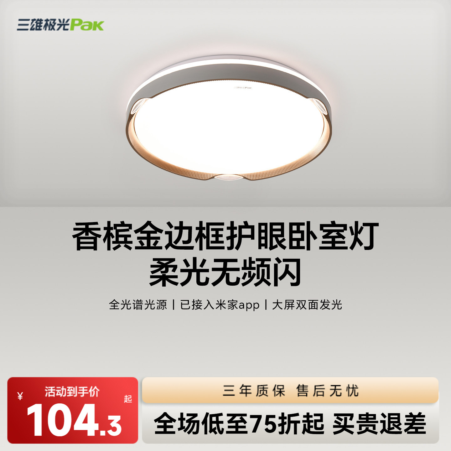 三雄极光全光谱护眼led吸顶灯图片