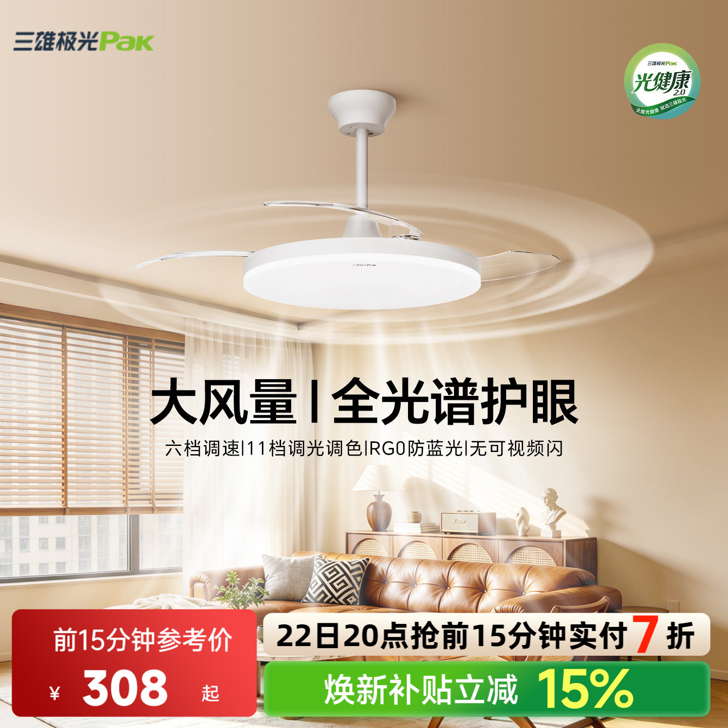 三雄极光隐形风扇灯吊扇灯2026新款吸顶客厅餐厅卧室电扇吊灯风悦