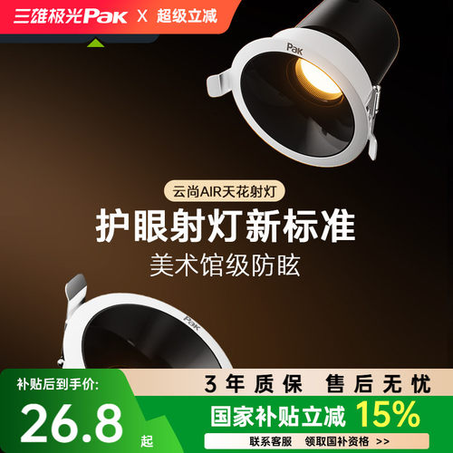 三雄极光防眩射灯深藏见光不见灯