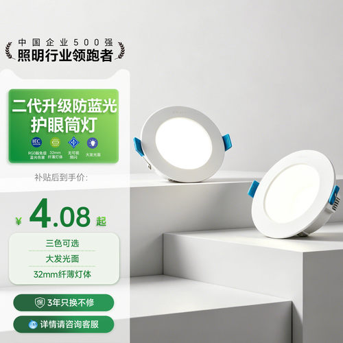 三雄极光嵌入式防蓝光护眼筒灯