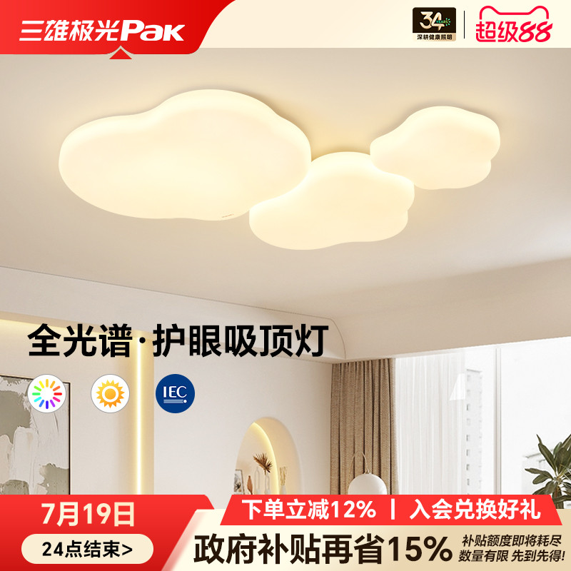 三雄极光全光谱护眼led吸顶灯