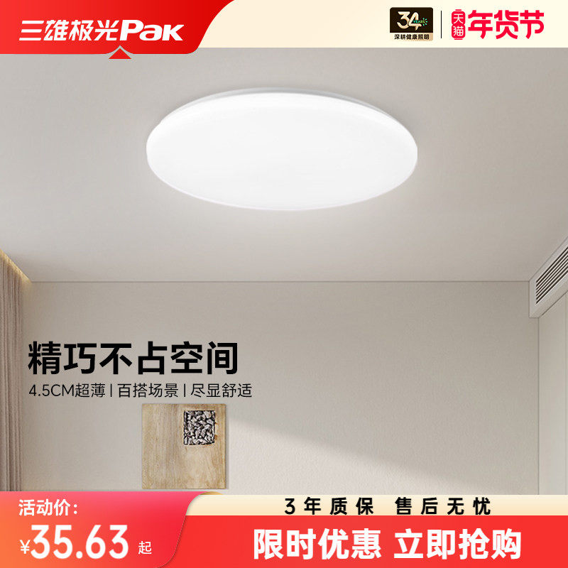 三雄极光led吸顶灯餐厅卧室过道书房灯圆形北欧轻奢大气灯具灯饰,家装灯饰光源,餐厅/卧室/书房吸顶灯,淘宝优惠券,粉丝福利购,淘宝优惠卷