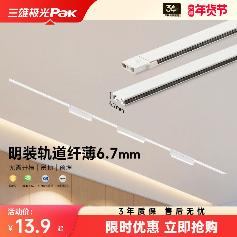 三雄极光超薄明装磁吸轨道灯免吊顶泛光灯卧室客厅无主灯2025新款