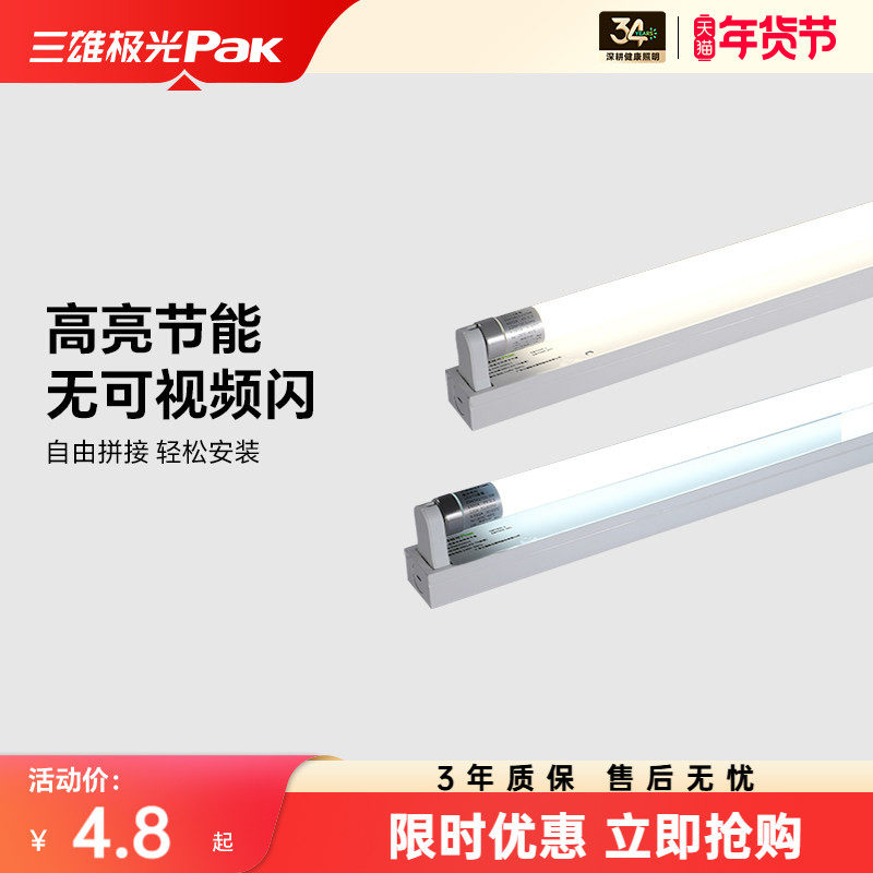 三雄极光t8led灯管长条家用一体化支架超亮日光灯1.2米节能光管,家装灯饰光源,LED灯管,淘宝优惠券,粉丝福利购,淘宝优惠卷