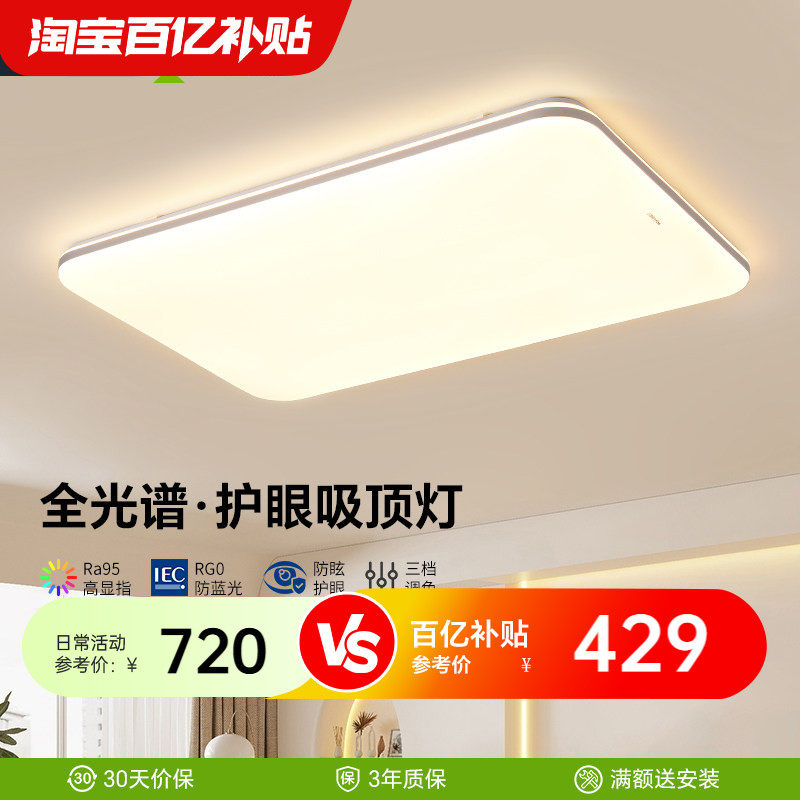 【百亿补贴】三雄极光led吸顶灯护眼智能客厅灯现代简约卧室灯具