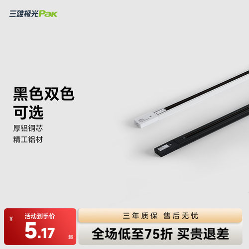 三雄极光led导轨射灯服装店