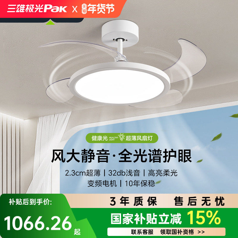 【补全国】三雄极光全光谱护眼风扇灯家用餐厅卧室隐形吊扇灯具,家装灯饰光源,护眼吊灯,淘宝优惠券,粉丝福利购,淘宝优惠卷