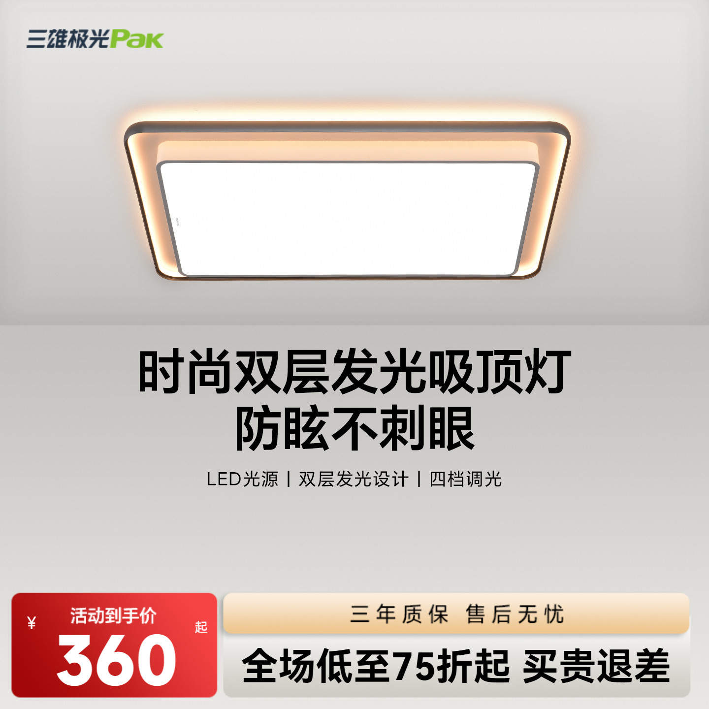 三雄极光护眼客厅吸顶灯全屋套餐图片