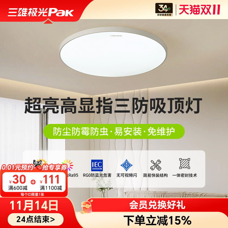 护眼led卧室三防灯具三雄极光