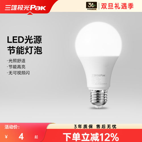 三雄极光led灯泡节能大螺口