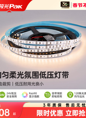 三雄极光LED灯带线形灯嵌入式吊顶悬浮电视背景墙灯条24V低压自粘