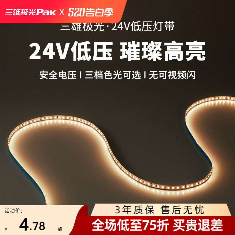 三雄极光led灯带220v家用客厅吊顶灯带条装饰贴片超亮长条悬浮灯
