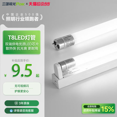 三雄极光T8一体化led节能灯管
