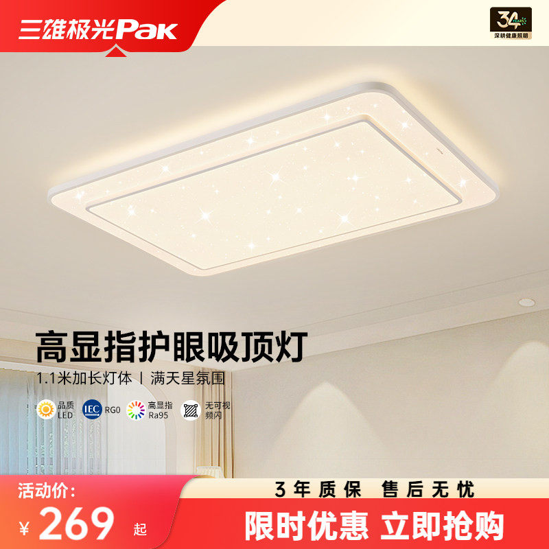 三雄极光LED超亮护眼客厅吸顶灯2025新款奶油风主灯房间卧室灯具
