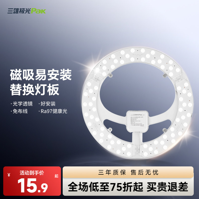 三雄极光led吸顶灯灯盘灯芯替换圆形灯板节能灯芯灯泡灯条led灯盘图片
