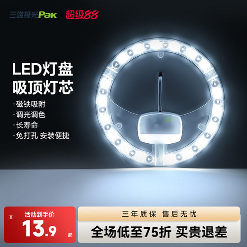 三雄极光磁吸吸附光源模组
