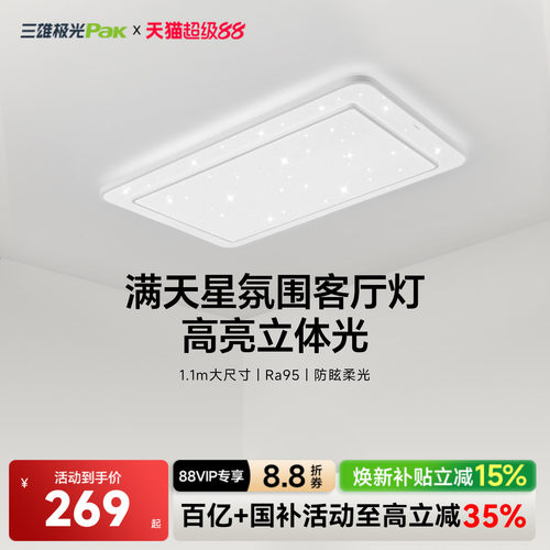 三雄极光大尺寸超亮吸顶灯书房