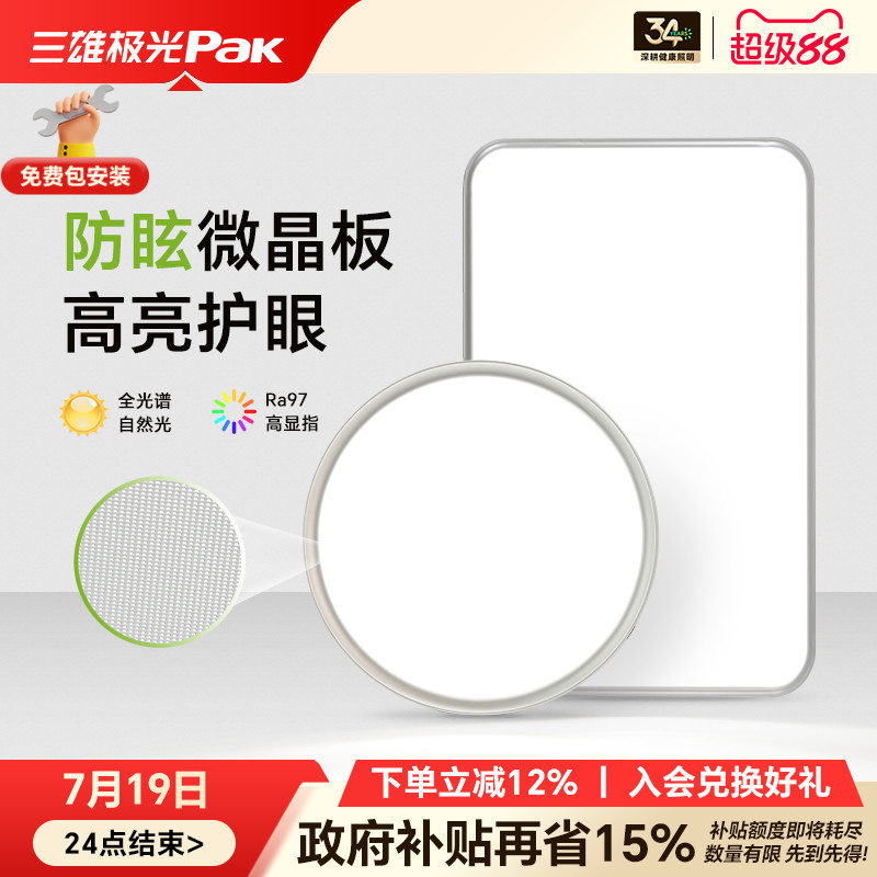 护眼全光谱三雄极光智能吸顶灯