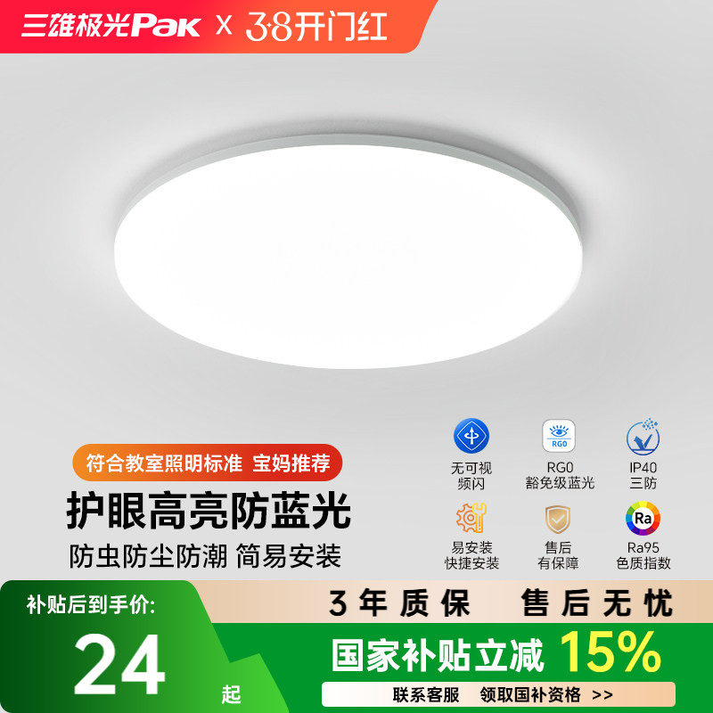 三雄极光护眼卧室吸顶灯2026新款现代三防灯led过道阳台房间灯具