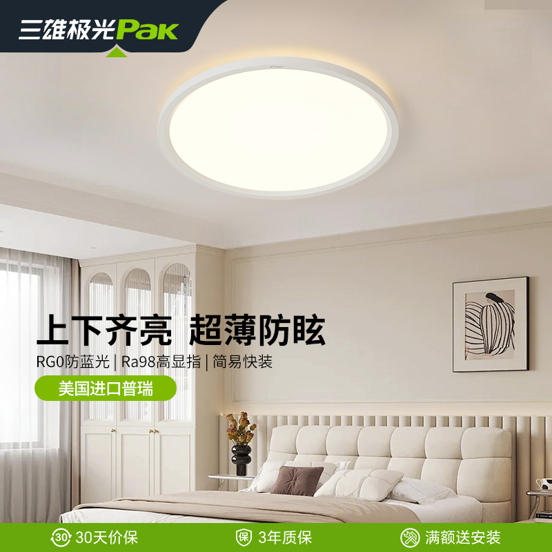 三雄极光led灯极简卧室护眼灯