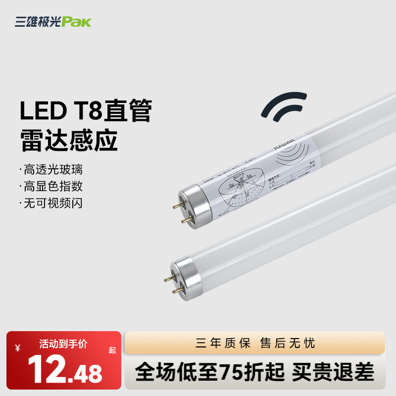 三雄极led灯管节能t8人体感应图片