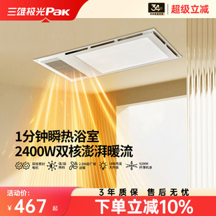 三雄极光风暖浴霸灯取暖集成吊顶排气扇照明浴室暖风机